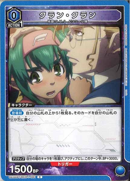 [UA36-BT]クラン・クラン【C】UA36BT/MCR-1-061