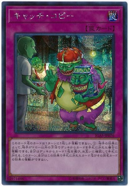 [IGAS]キャッチ・コピー(シークレットレア)IGAS-JP076