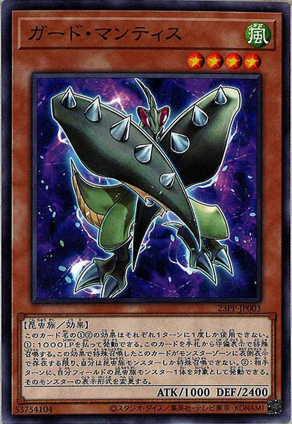[23PP]ガード・マンティス(ノーマル)23PP-JP003