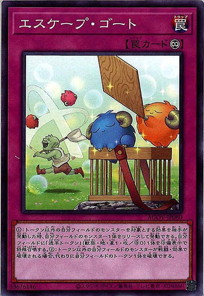 [AGOV]エスケープ・ゴート(ノーマル)AGOV-JP080