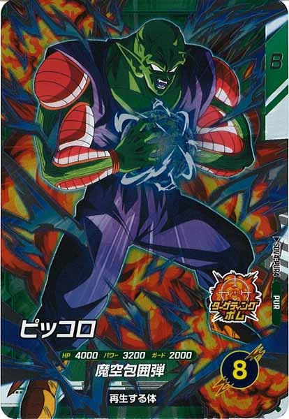 [DB_SDV4]ピッコロ【PUR】SDV4-PUR4