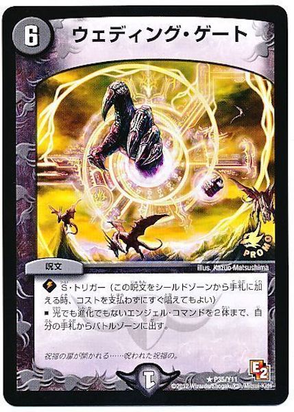 [PR-Y11]ウェディング・ゲート【PR】P35/Y11