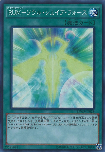 [SPWR]RUM ソウル・シェイブ・フォース(スーパーレア)SPWR-JP028
