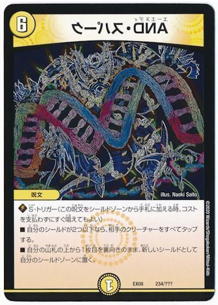 [DMEX-08]DNA・スパーク【P】234/???