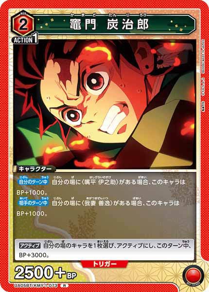 [UA05-BT]竈門 炭治郎【R】UA05BT/KMY-1-073