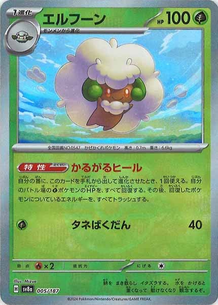 [SV8a]エルフーン(マスターボールミラー仕様)【No mark】005/187