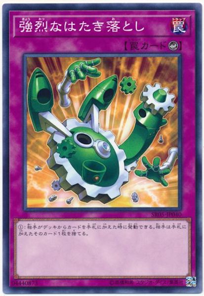 [SR05]強烈なはたき落とし(ノーマル)SR05-JP040