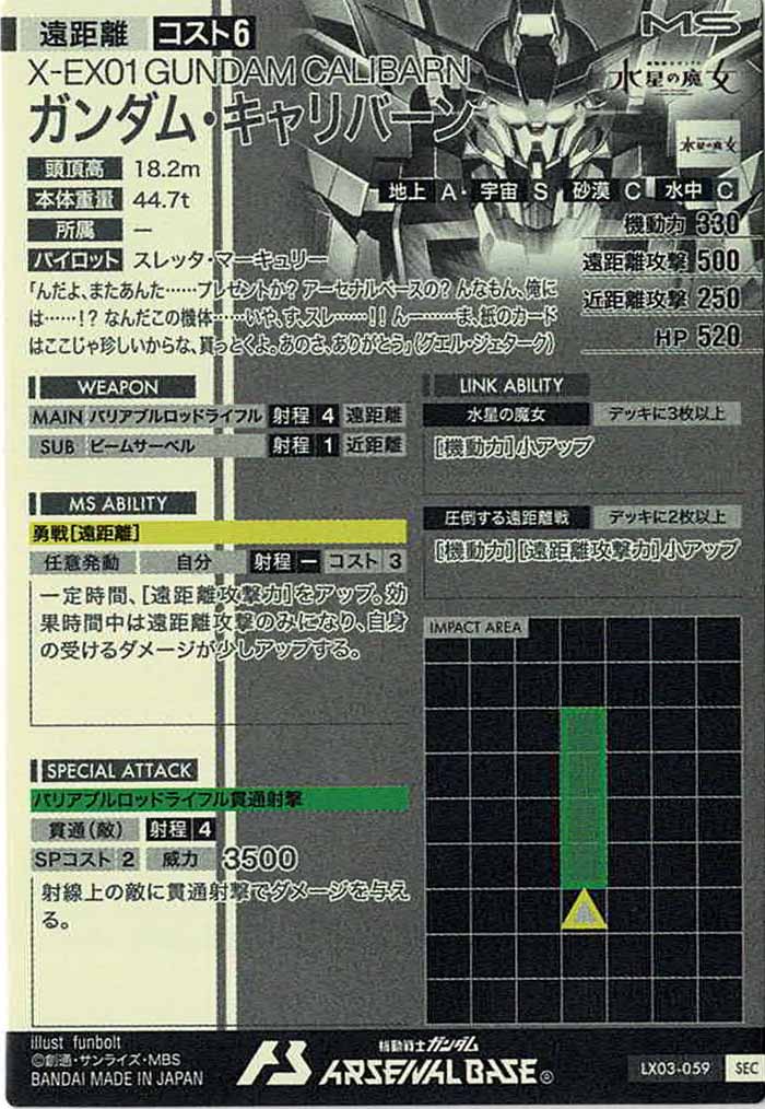 [LX03]ガンダム・キャリバーン(SECRET)【U】LX03-059