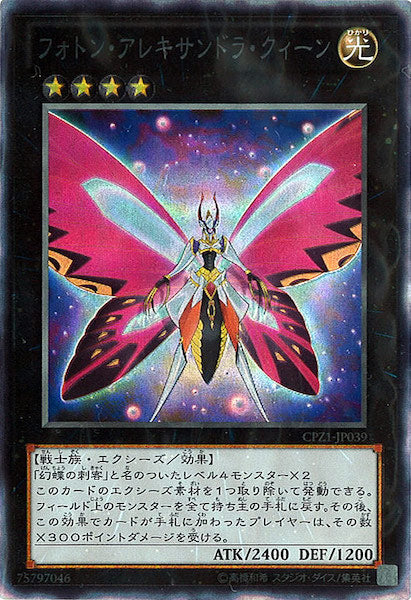 [CPZ1]フォトン・アレキサンドラ・クィーン(コレクターズレア)CPZ1-JP039