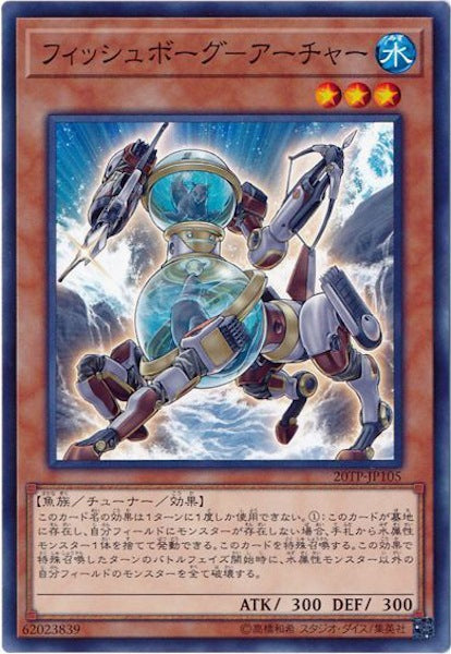 [20TP]フィッシュボーグ-アーチャー(ノーマル)20TP-JP105