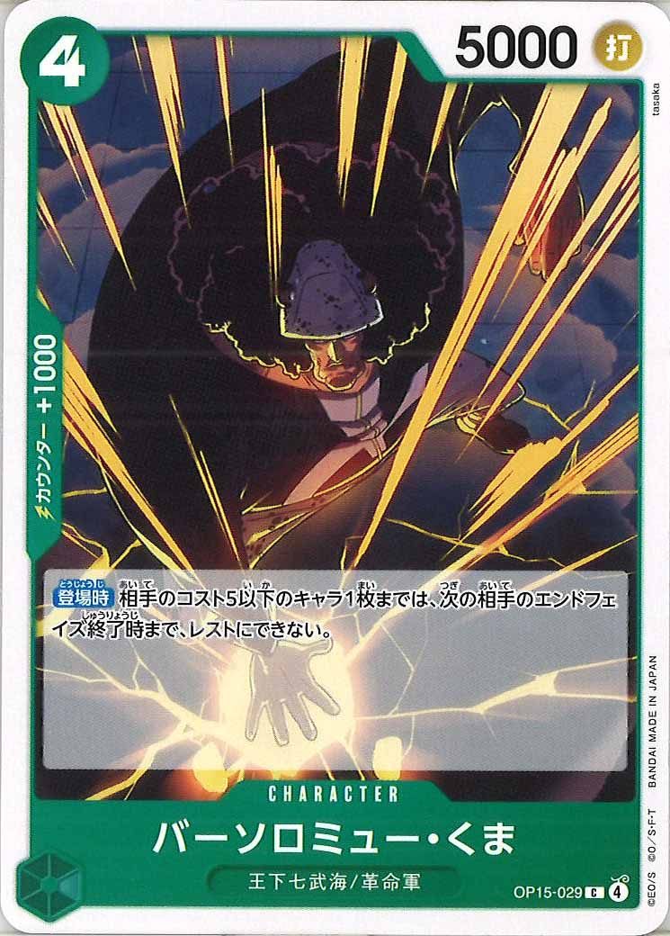[OP_OP-15]バーソロミュー・くま【C】OP15-029