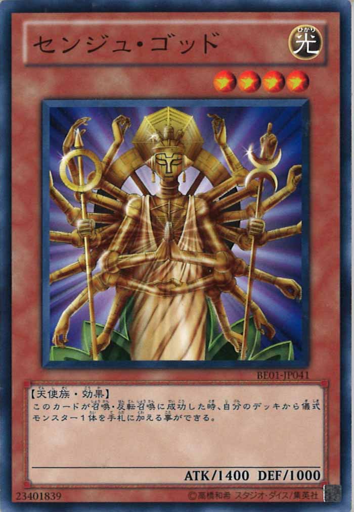 [BE01]センジュ・ゴッド(ノーマル)BE01-JP041
