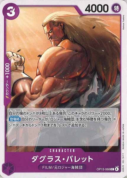 [OP_OP-13]ダグラス・バレット【C】OP13-068