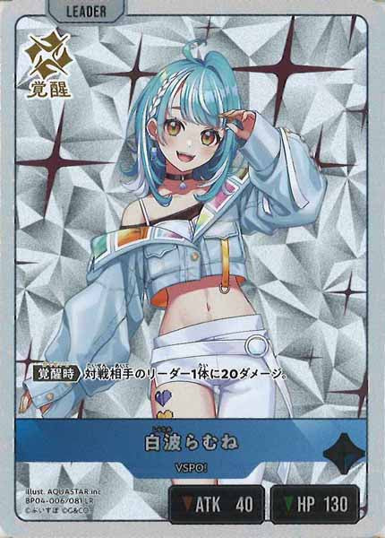 [BP-04]白波らむね【LR】BP04-006