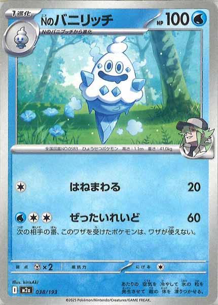 [M2a]Nのバニリッチ【No mark】038/193