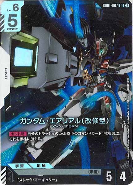 [GD01]ガンダム・エアリアル（改修型）【LR】GD01-067