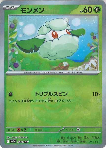 [SV8a]モンメン(ミラー仕様)【No mark】004/187