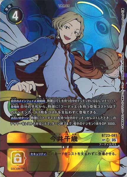 [BT-23]今井千歳(SPパラレル)【SR】BT23-081(illust:Tonamikanji)
