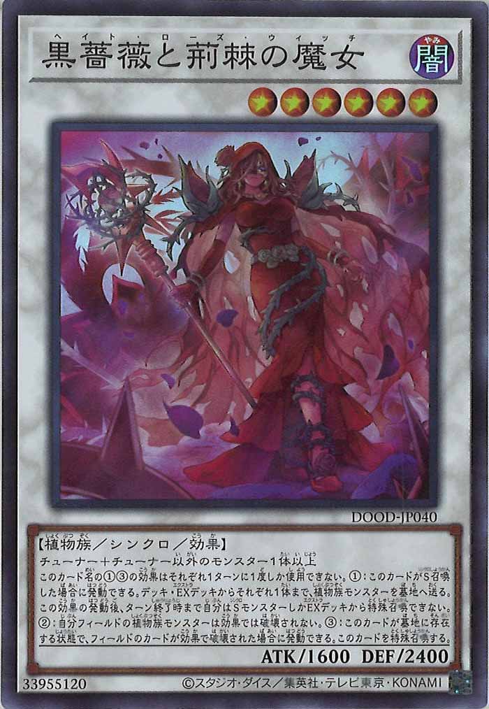 [DOOD]黒薔薇と荊棘の魔女(スーパーレア)DOOD-JP040