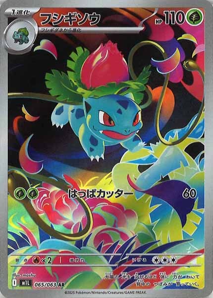 [M1L]フシギソウ【AR】065/063