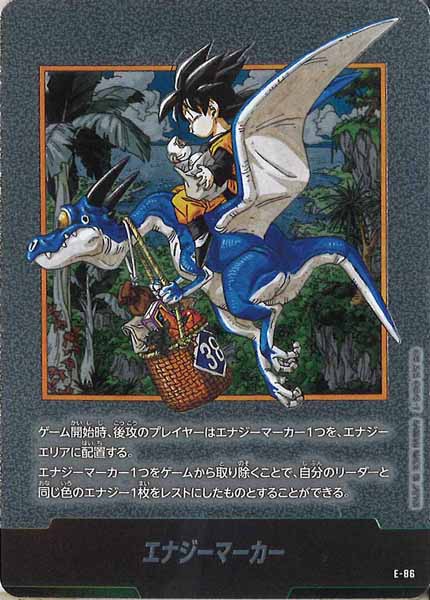 [SB02]エナジーマーカー【No Mark】E-86