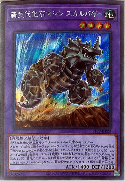 [21PP]新生代化石マシン スカルバギー(シークレットレア)21PP-JP009
