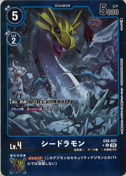 [EX-08]シードラモン（カラーフレーム仕様）【U】EX8-021