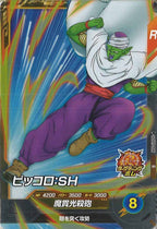 [DB_SDV11]ピッコロ：SH【R】SDV11-056