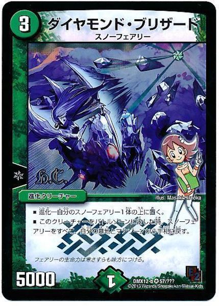 [DMX-12]ダイヤモンド･ブリザード【VR】57/???