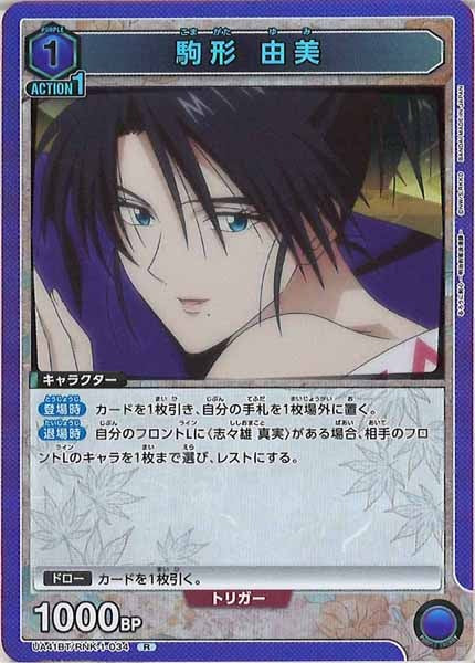 [UA41-BT]駒形 由美【R】UA41BT/RNK-1-034