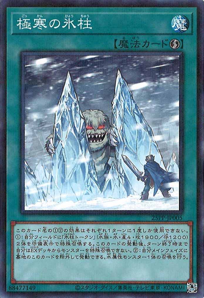 [25PP]極寒の氷柱(ノーマルパラレル)25PP-JP005