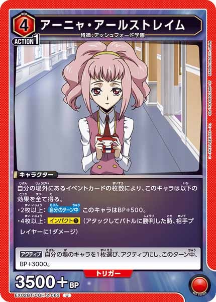 [EX02-BT]アーニャ・アールストレイム【U】EX02BT/CGH-2-063