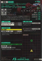 [LX04]ガナーザクウォーリア(ルナマリア・ホーク専用機)【R】LX04-044