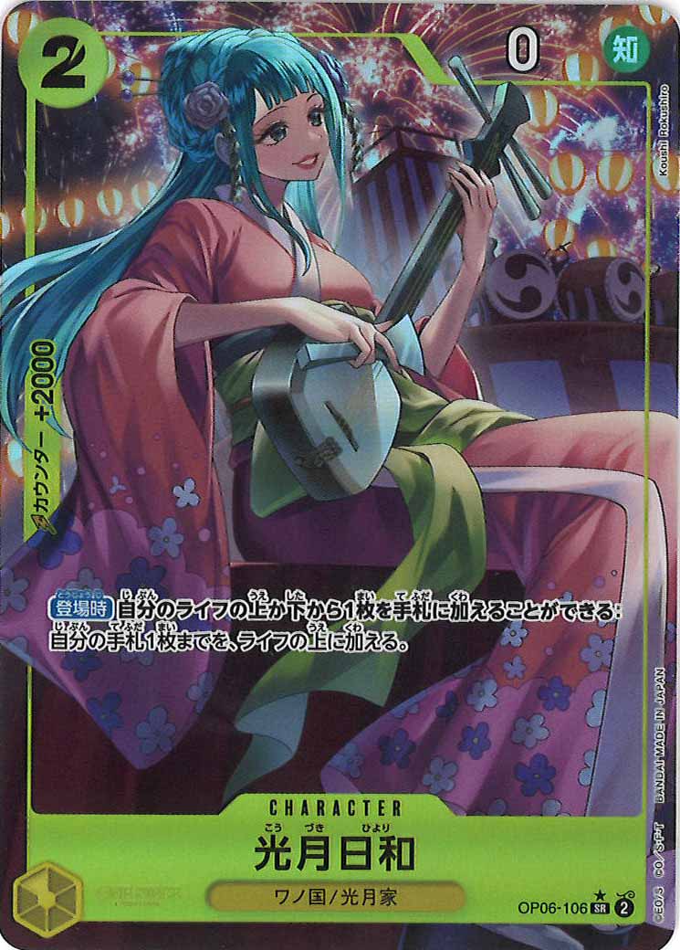 [OP_OP-06]光月日和（パラレル）【SR】OP06-106(illust.Koushi Rokushiro)