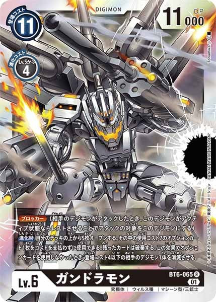 [BT-06]ガンドラモン【R】BT6-065