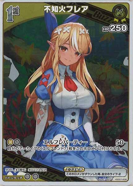 [hSD07]不知火フレア【R】hSD07-008