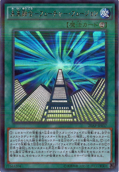 [20AP-1]未来融合ーフューチャー・フュージョン(ウルトラパラレルレア)20AP-JP037