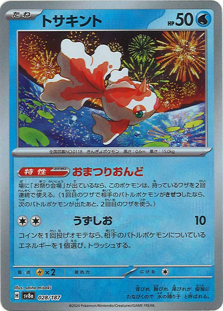 [SV8a]トサキント(マスターボールミラー仕様)【No mark】028/187