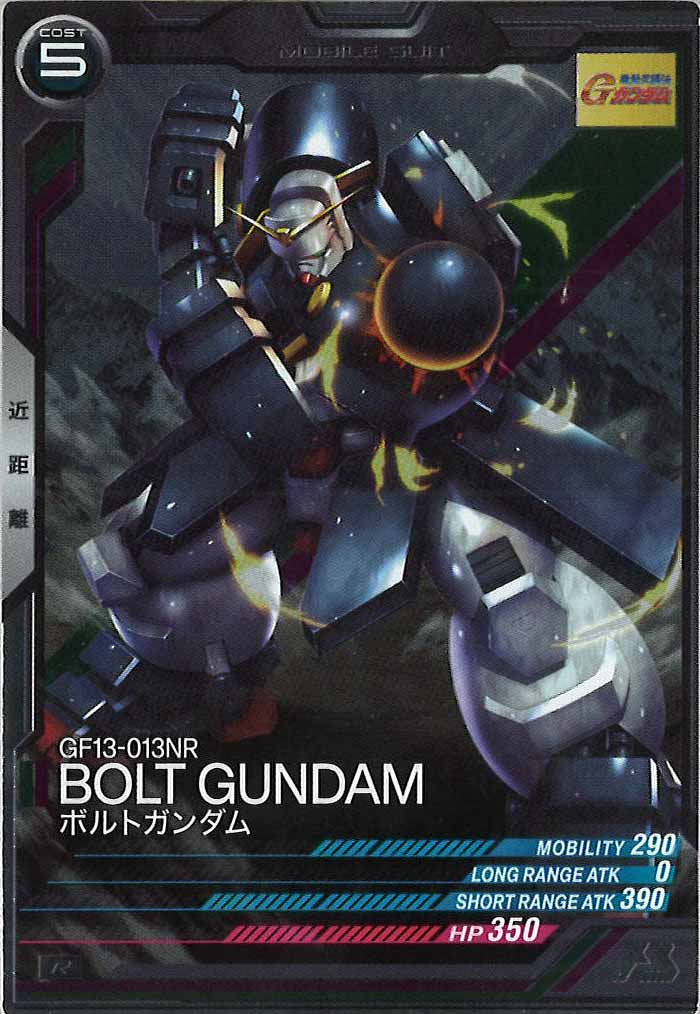 [FQ02]ボルトガンダム【R】FQ02-015