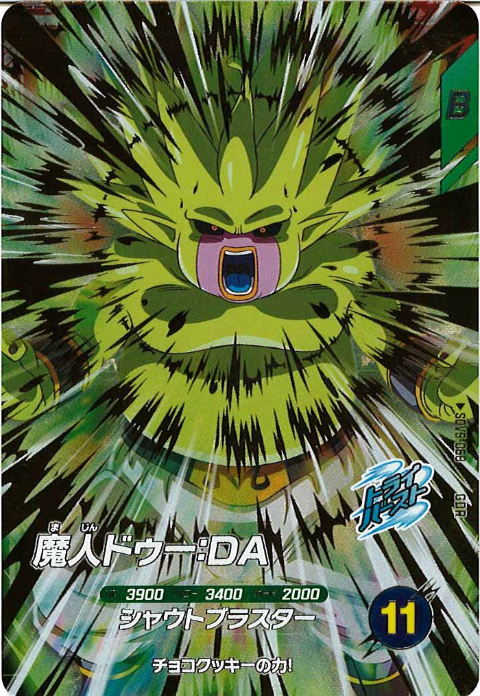 [DB_SDV5]魔人ドゥー:DA【GDR】SDV5-068