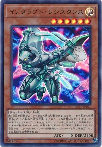 [VF17]インタラプト・レジスタンス(ウルトラレア)VF17-JP001