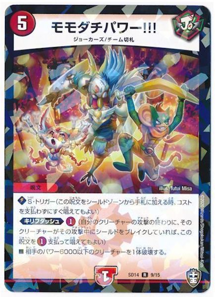 [DMSD-14]モモダチパワー!!!【R】9/15