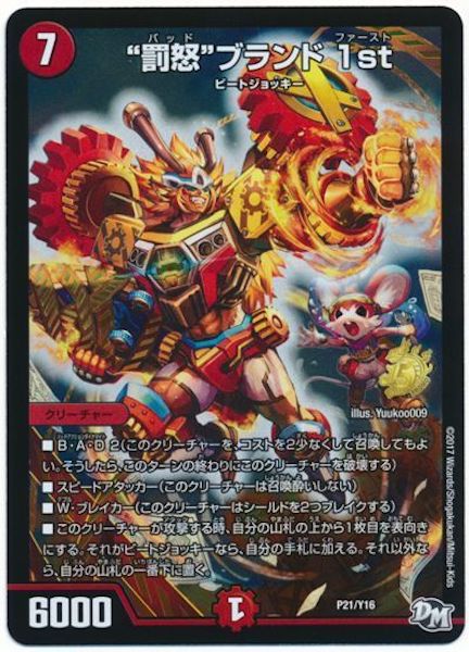 [PR-Y16]”罰怒”ブランド 1st【PR】P21/Y16