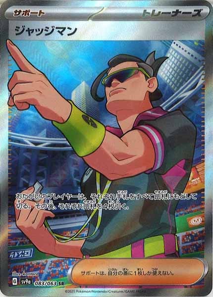 [SV9a]ジャッジマン【SR】083/063