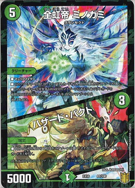 [DMEX-16]全虹帝 ミノガミ／ハザード・パクト【P】81/100