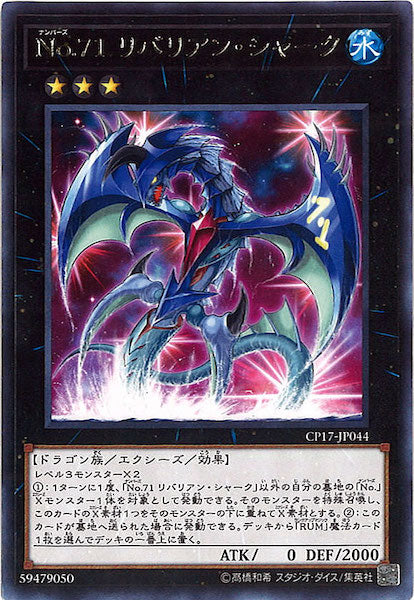[CP17]No.71リバリアン・シャーク(レア)CP17-JP044