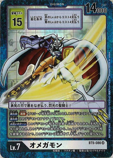 [BT-12]オメガモン（パラレル）【SR】BT5-086(フレーム青)