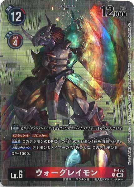 [BT-21]ウォーグレイモン【P】P-182(illust:Naochika Morishita)