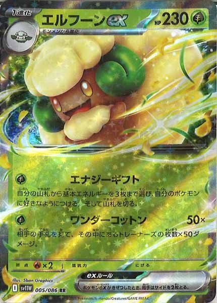 [SV11W]エルフーンex【RR】005/086