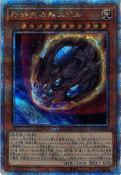 [RC04]原始生命態ニビル(クォーターセンチュリーシークレットレア)RC04-JP016